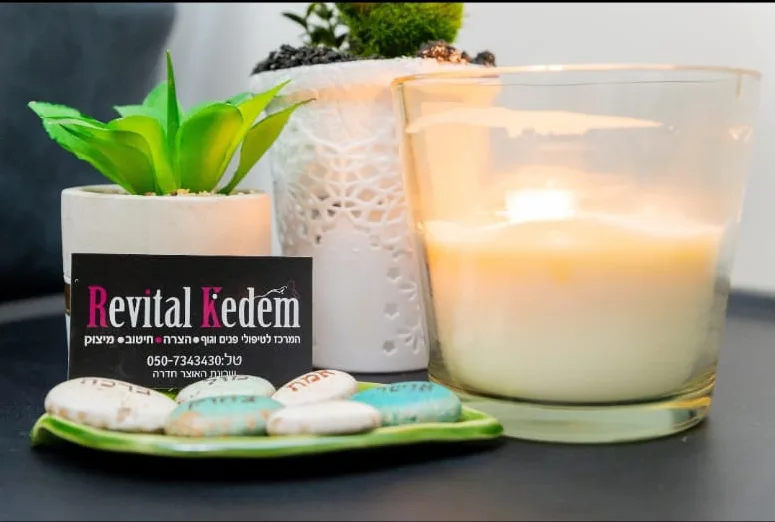 הכרטיס ביקור של רויטל קדם