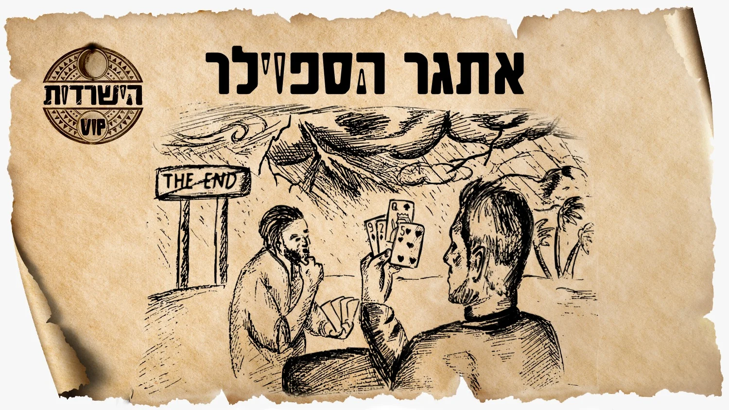 אתגר הספוילר, חידת הישרדות