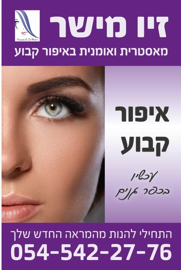 זיו מישר Womanty לוגו