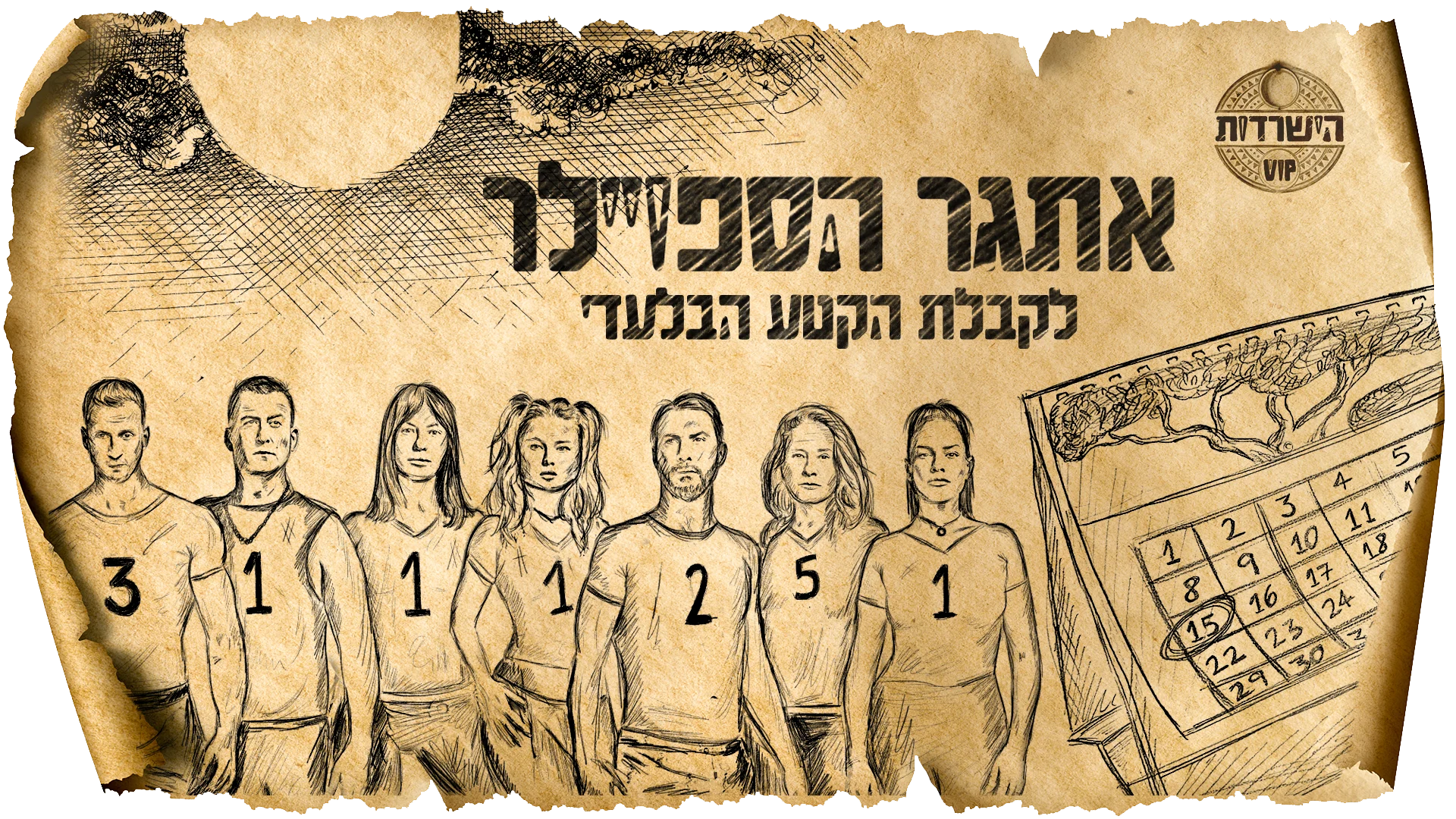 אתגר הספוילר של הישרדות VIP