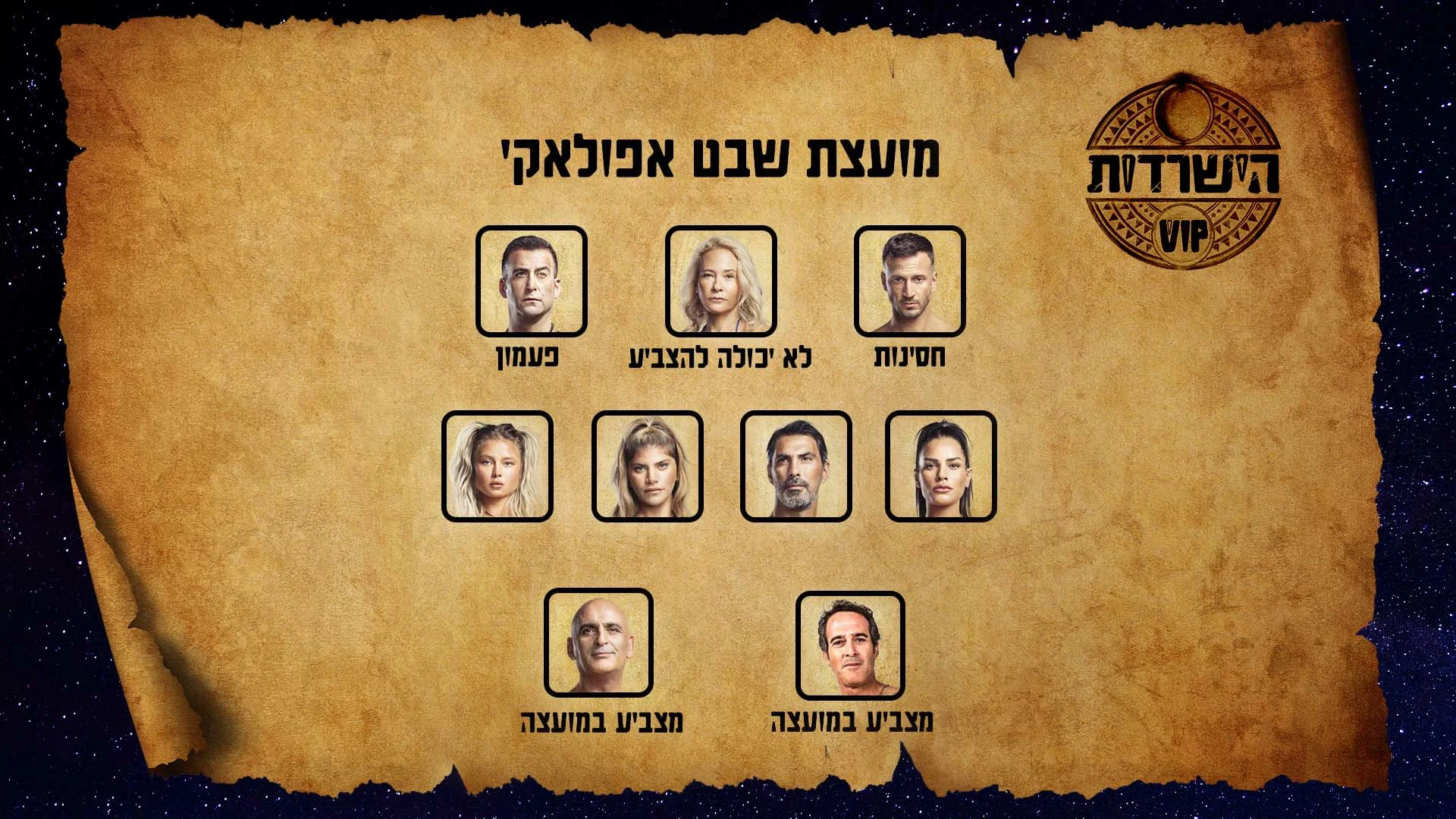 שבט אפולאקי מועצה