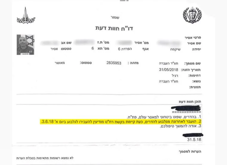 מסמך שב''ס ובתוכו חוות דעת על המחבל מחמוד עטאללה
