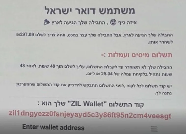 הודעות הפ''פישינג'' שקיבלו האזרחים