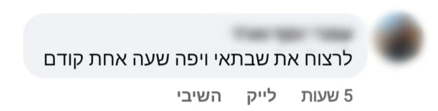 תגובתו של החשוד בפייסבוק
