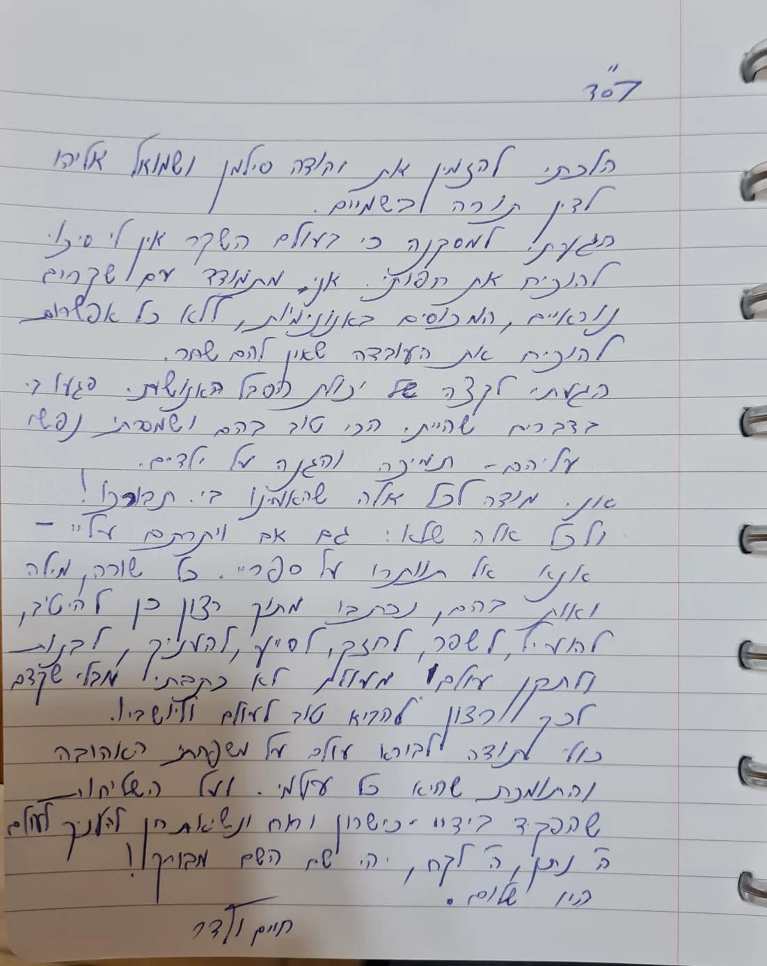 מכתב ההתאבדות של חיים ולדר