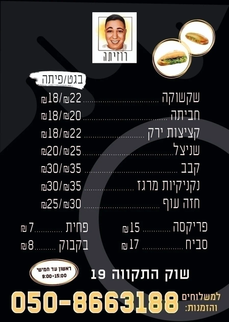 התפריט ברוזיתה