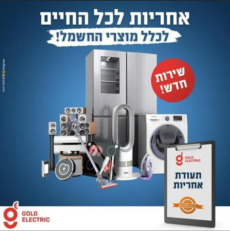 גולד אלקטריק