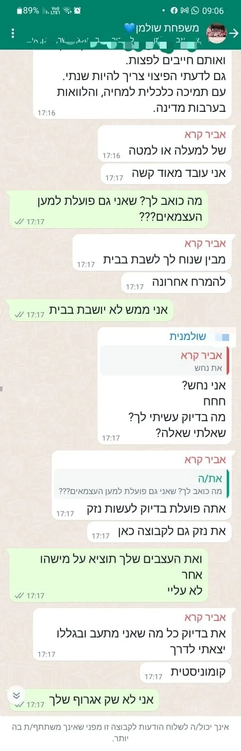 תכתובות וואטסאפ קבוצת אני שולמן אביר קארה