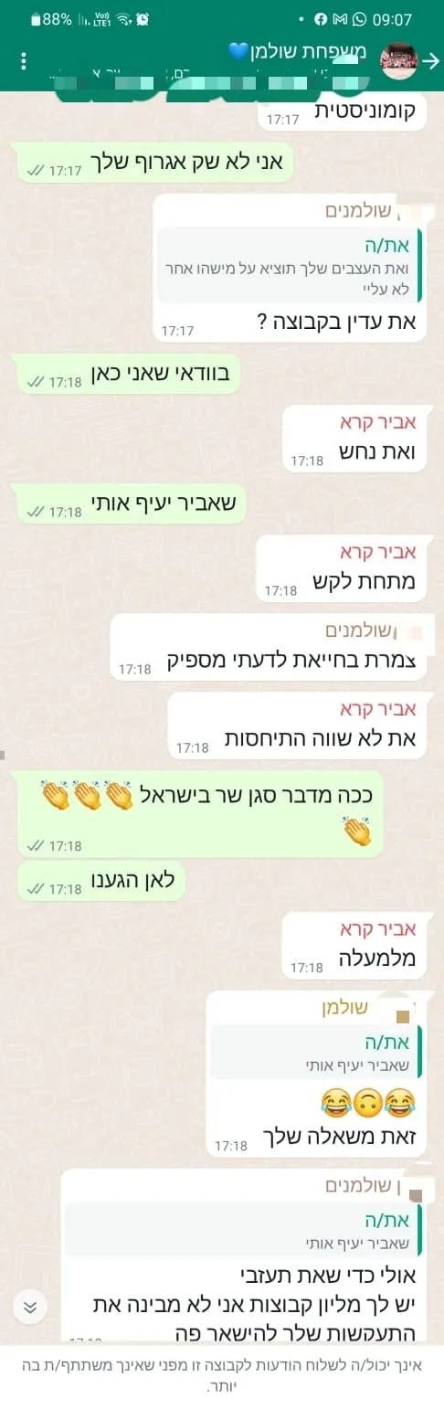 תכתובות וואטסאפ קבוצת אני שולמן אביר קארה