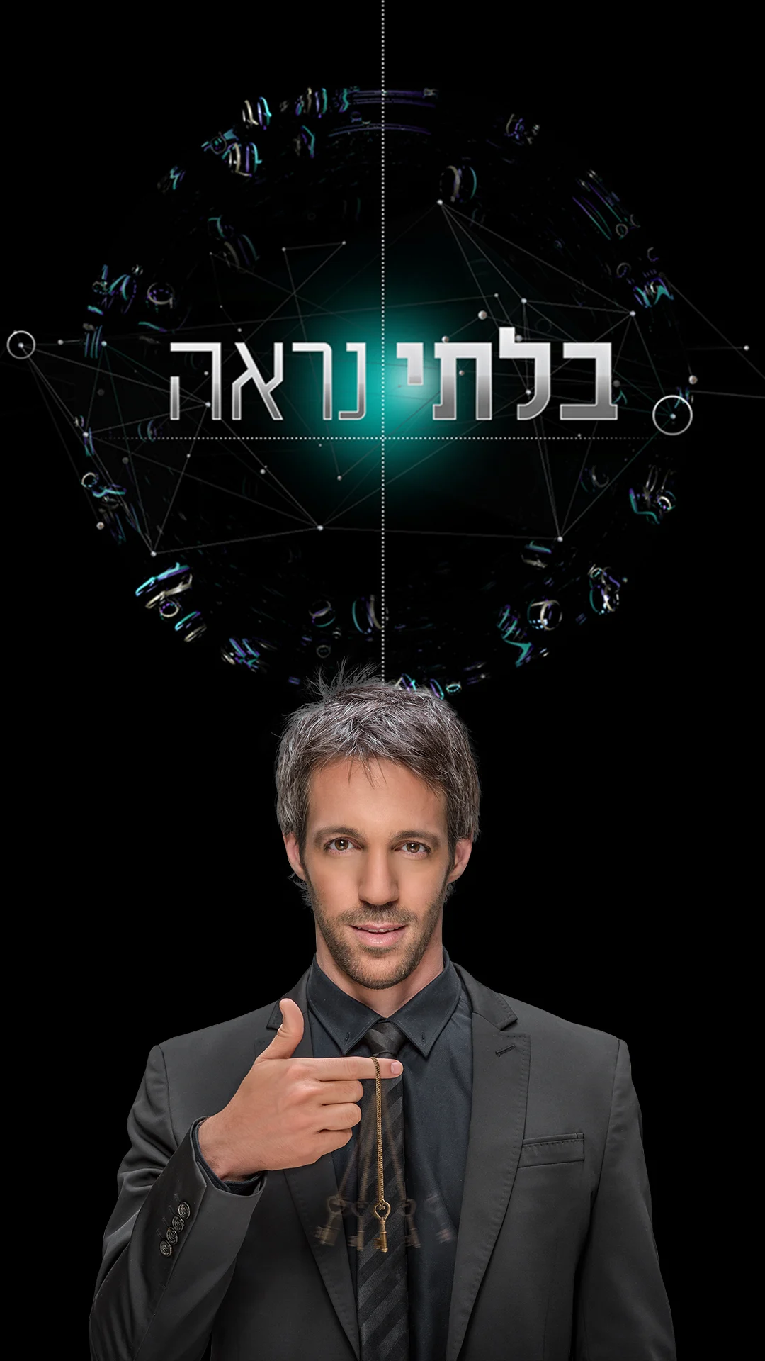 בלתי נראה