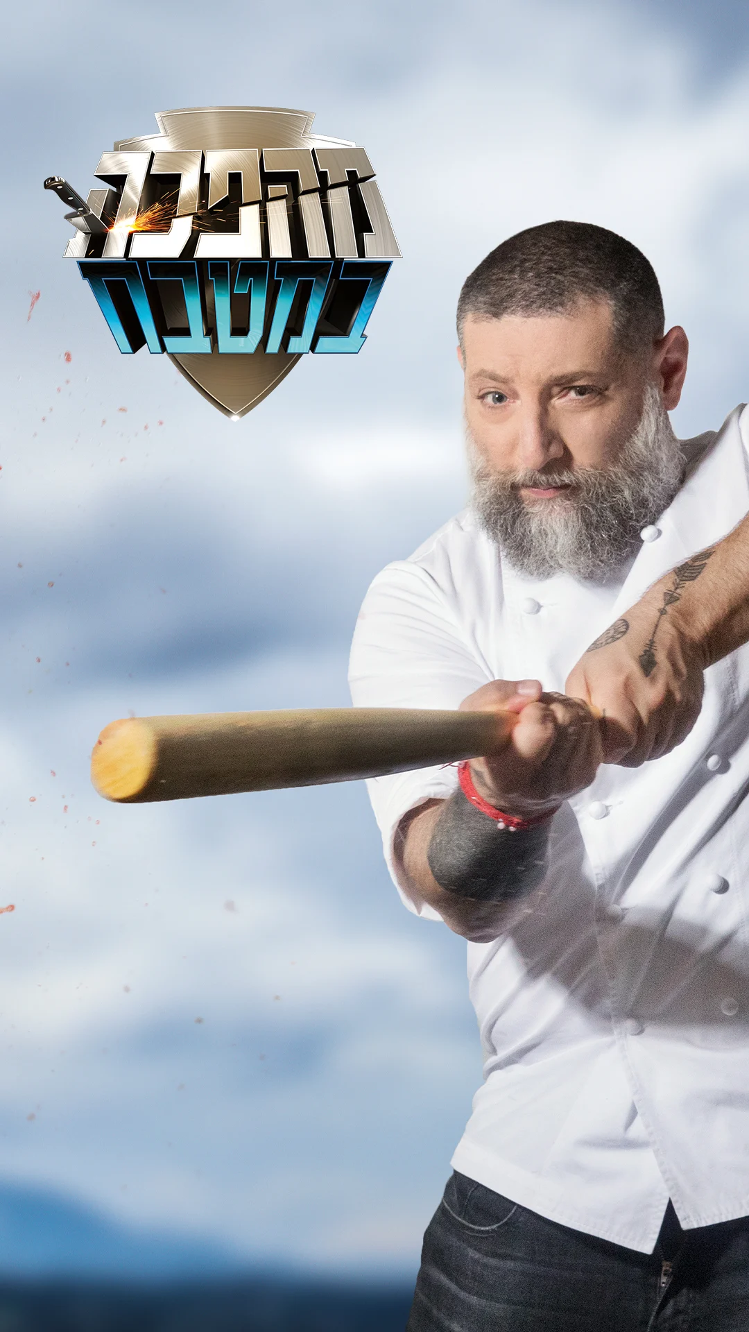 מהפכה במטבח