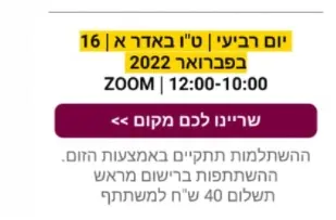 הזמנה יד ושם השתלמות זום