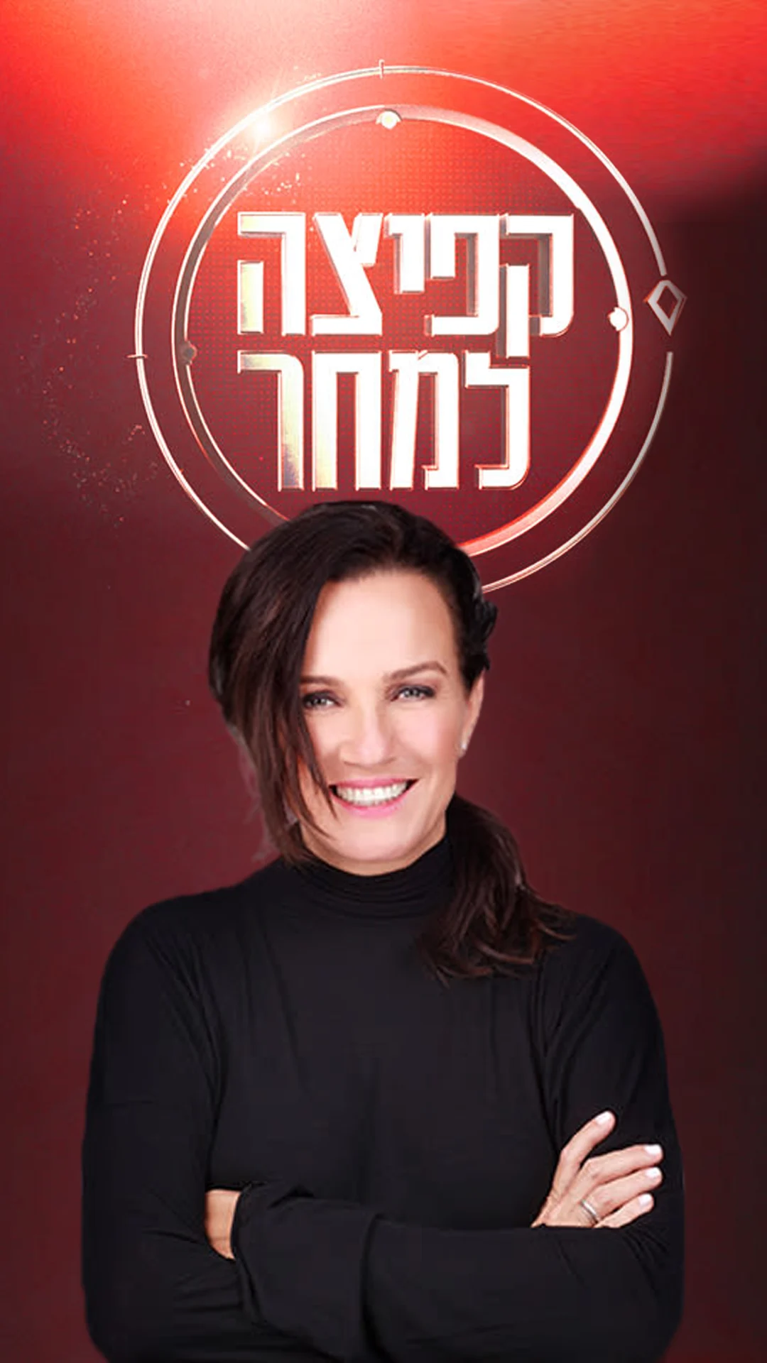 קפיצה למחר