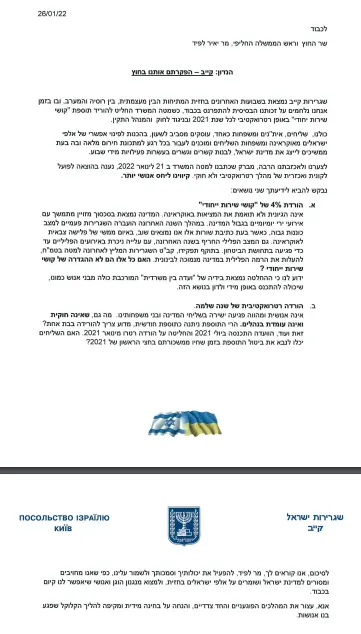 מכתב משגרירות ישראל בקייב לשר החוץ