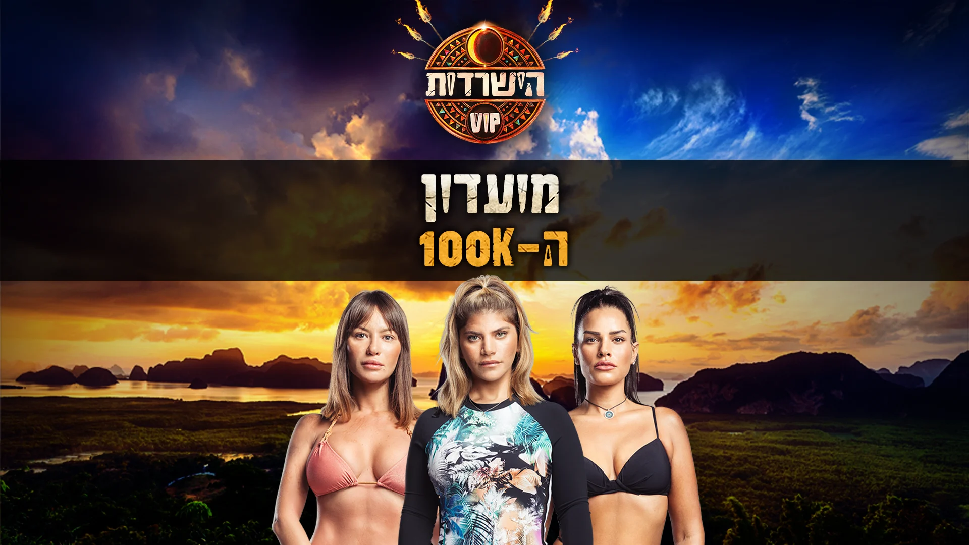 ברית בריתות הישרדות