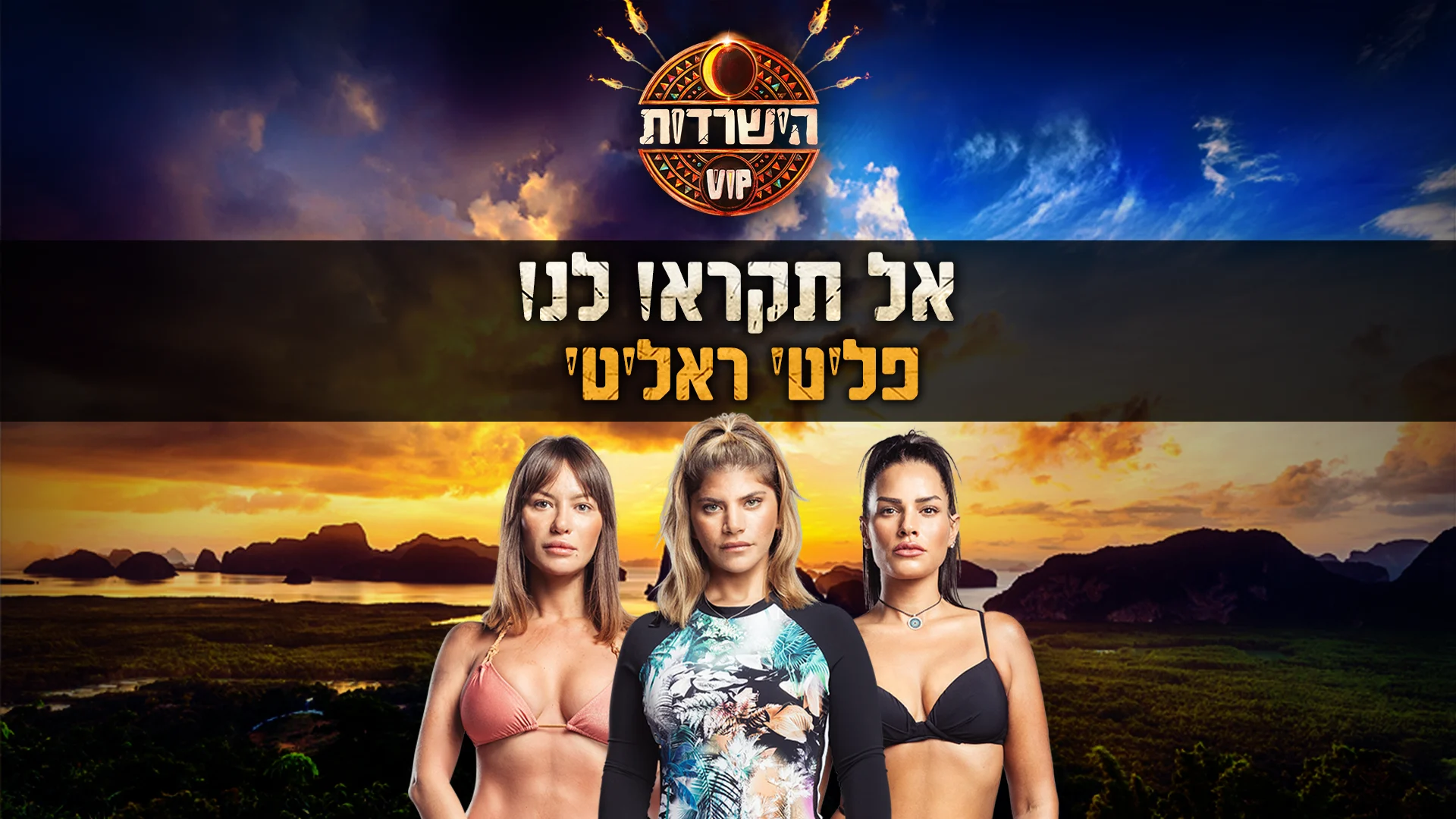 ברית בריתות הישרדות