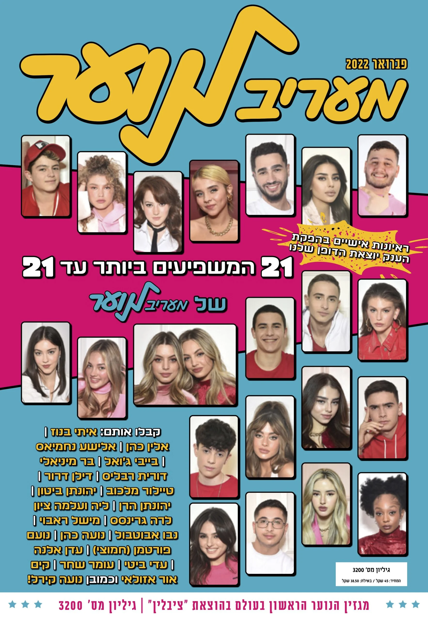 מעריב לנוער, 21 עד 21