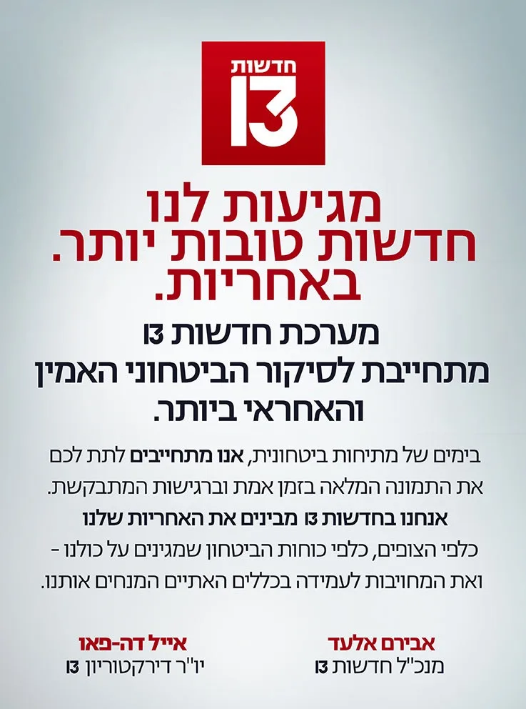 מודעה חדשות 13