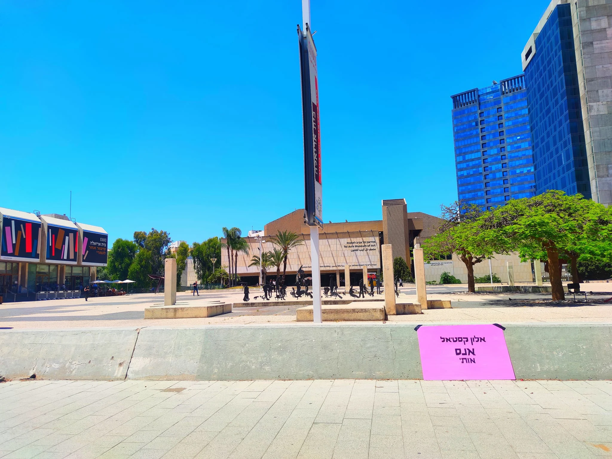 שלט שתלתה עירד מרציאנו במוזיאון תל אביב לאמנות נגד שחרורו המוקדם של אלון קסטיאל