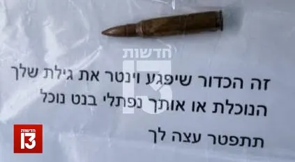 קליע איומים נפתלי בנט גילת בנט