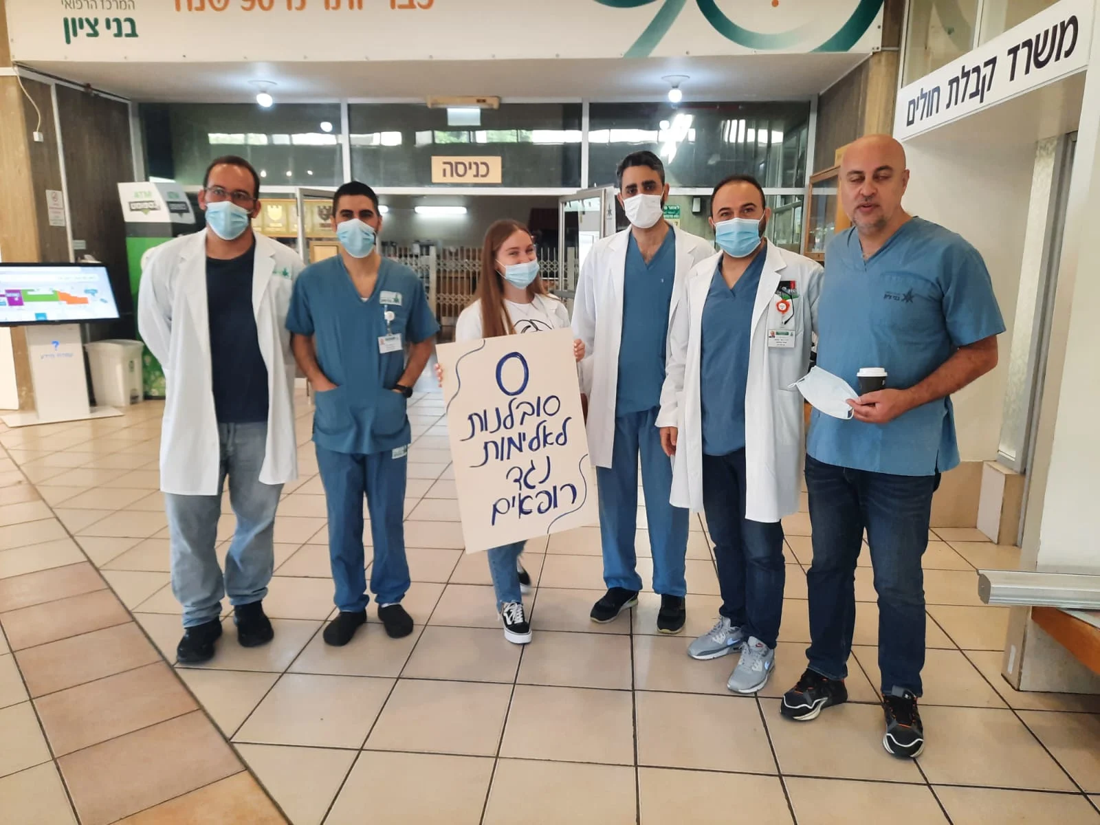 עצרת מחאה במרכז הרפואי בני ציון בחיפה
