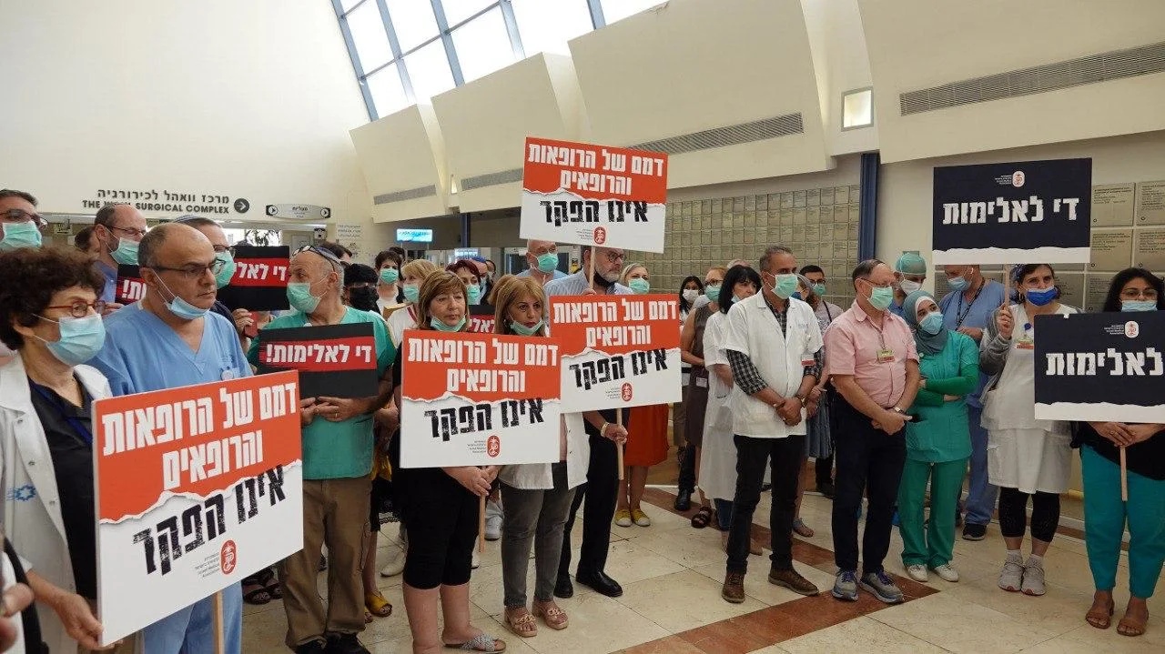 עצרת המחאה בבית החולים שערי צדק בירושלים