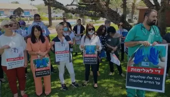 עצרת מחאה בבית החולים ברזילי באשקלון