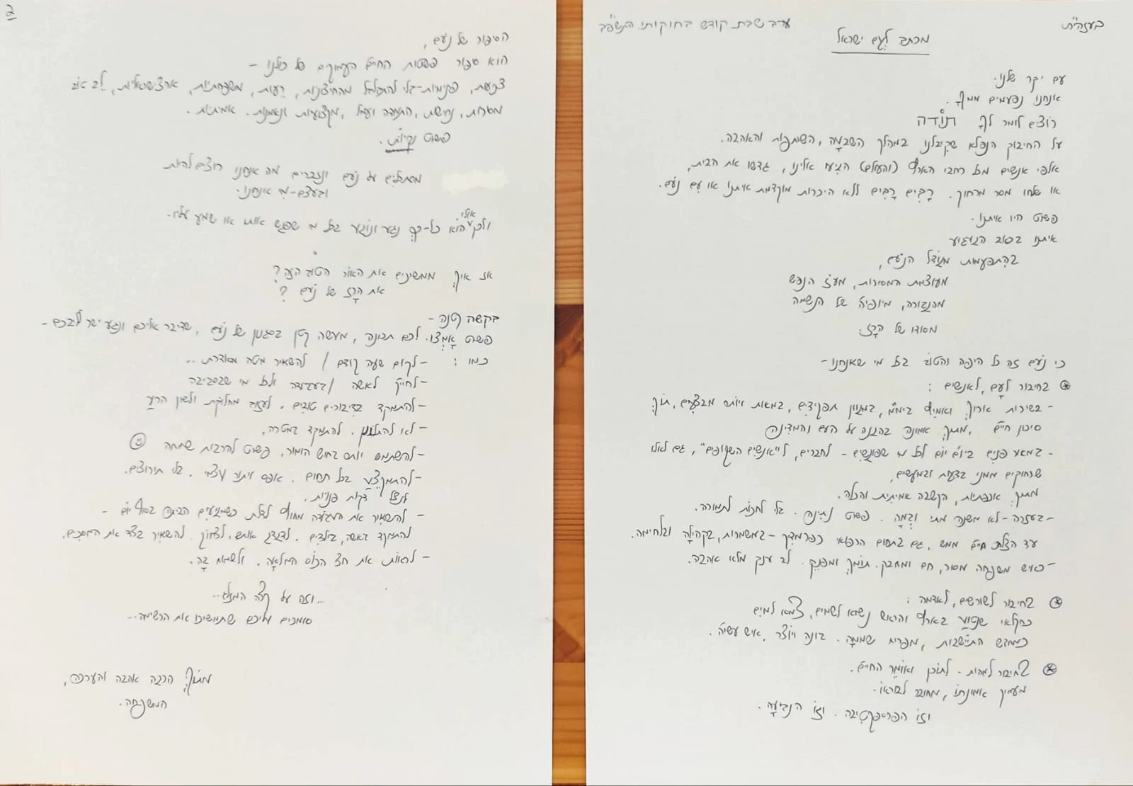 המכתב שכתבה אפרת, אלמנתו של לוחם הימ''מ נעם רז שנהרג בג'נין