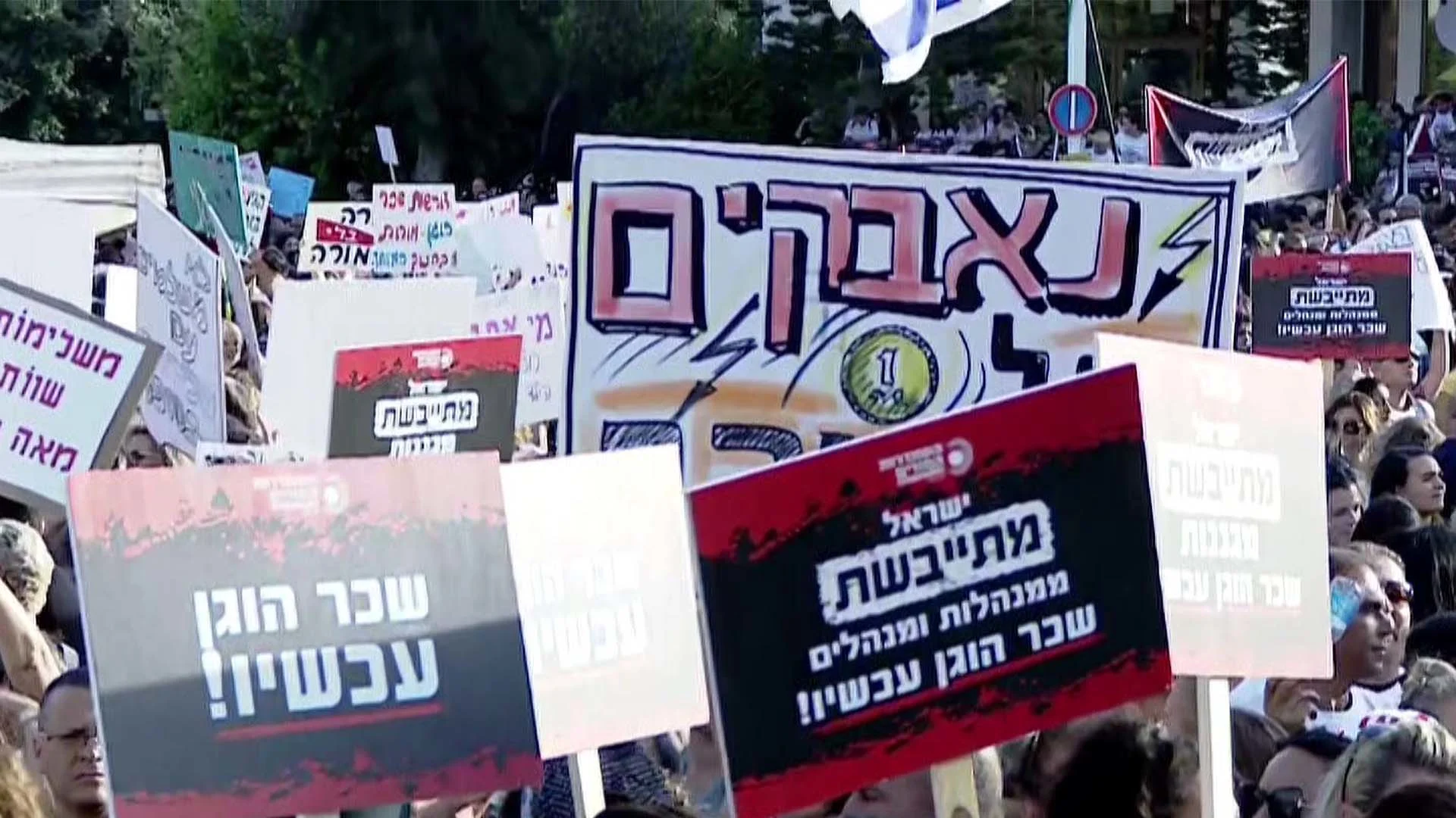 הפגנת המורים