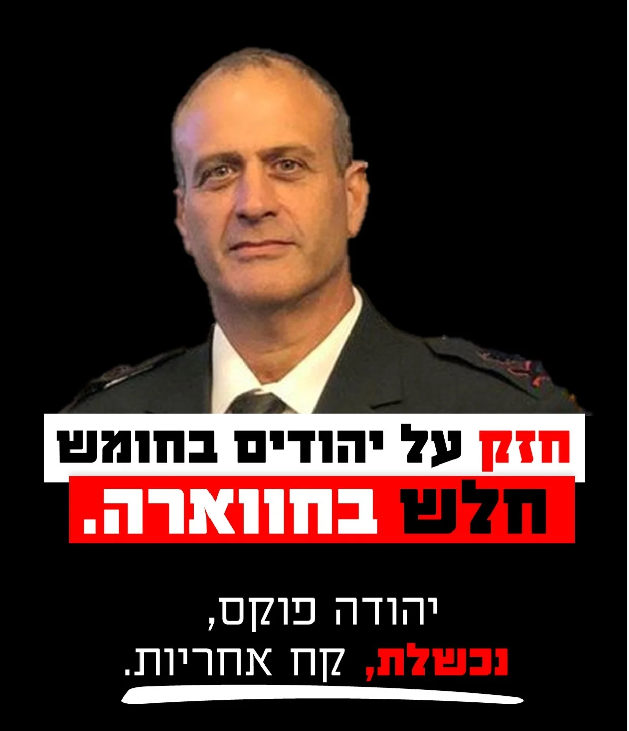 הכרזה שהופצה נגד מפקד פיקוד מרכז, האלוף יהודה פוקס
