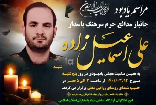 עלי אסמאעיל-זאדה, הקצין האיראני שחוסל לפי הדיווחים