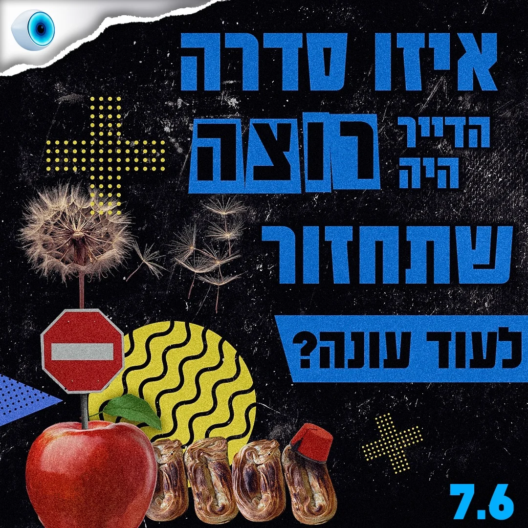 הרמז האחרון