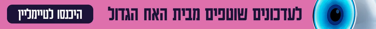 באנר טיימליין דסקטופ