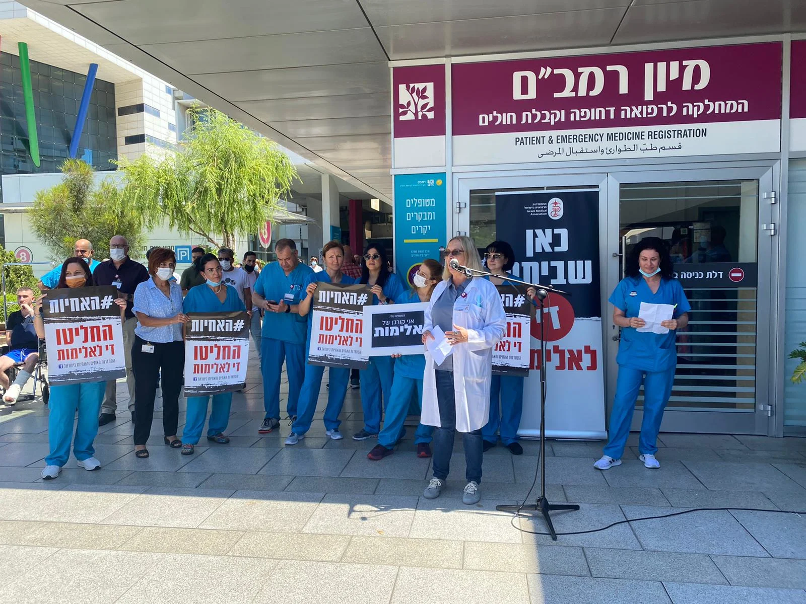 דוקטור אירית מרטיק מחאה נגד אלימות בבית חולים רמב''ם