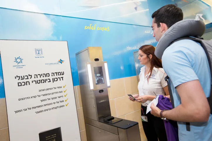 עמדת בידוק דרכונים בנתב''ג