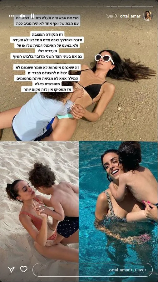 אורטל עמר במחאת הביקיני