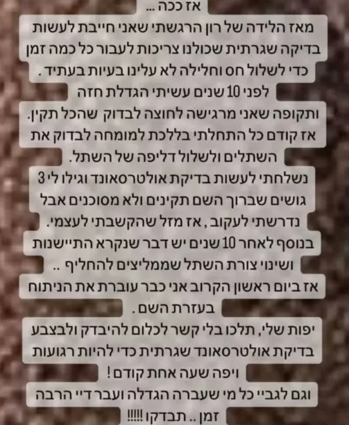 החשיפה של ההליך הרפואי