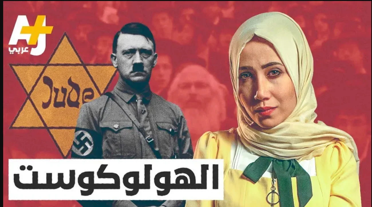 ''מהי האמת של השואה?'', אייטם ''AJ+'' שהועלה ונמחק