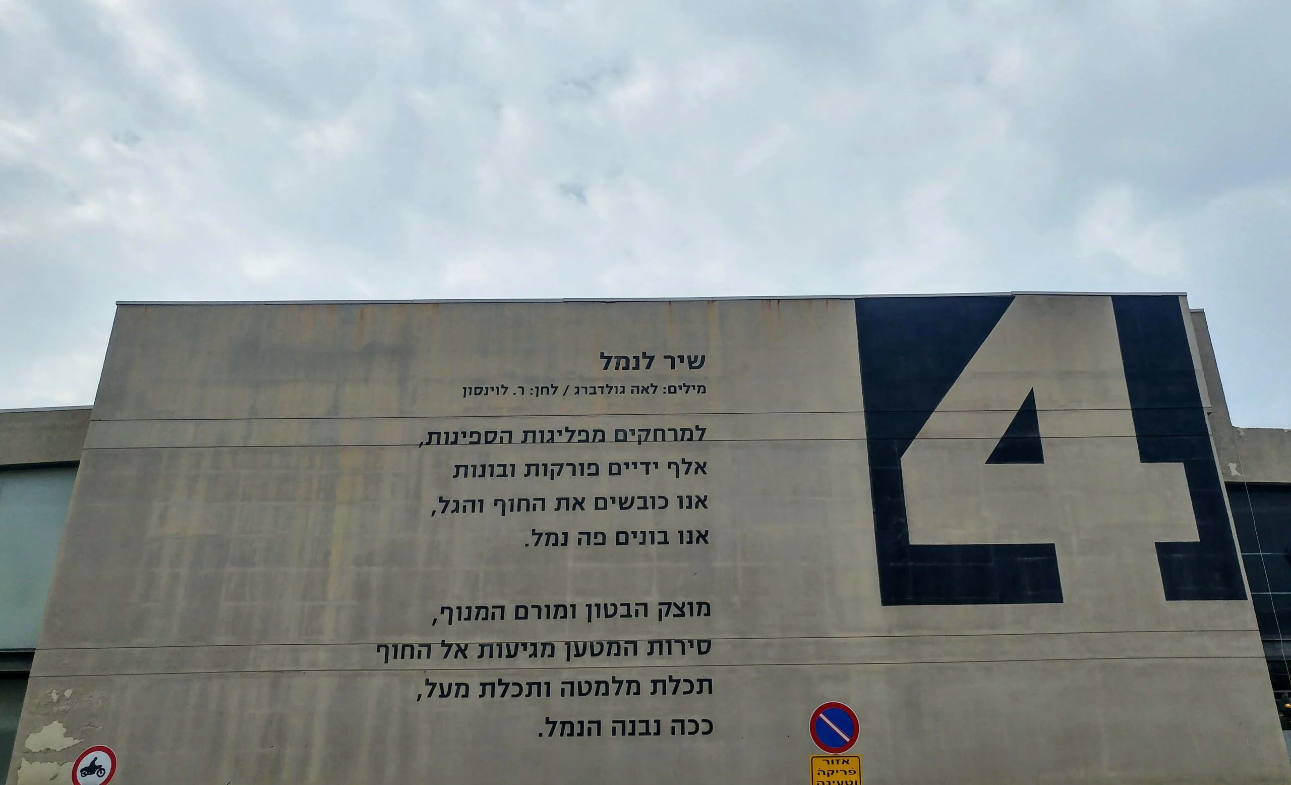 נמל תל אביב - צילום: מיכל בן ארי מנור