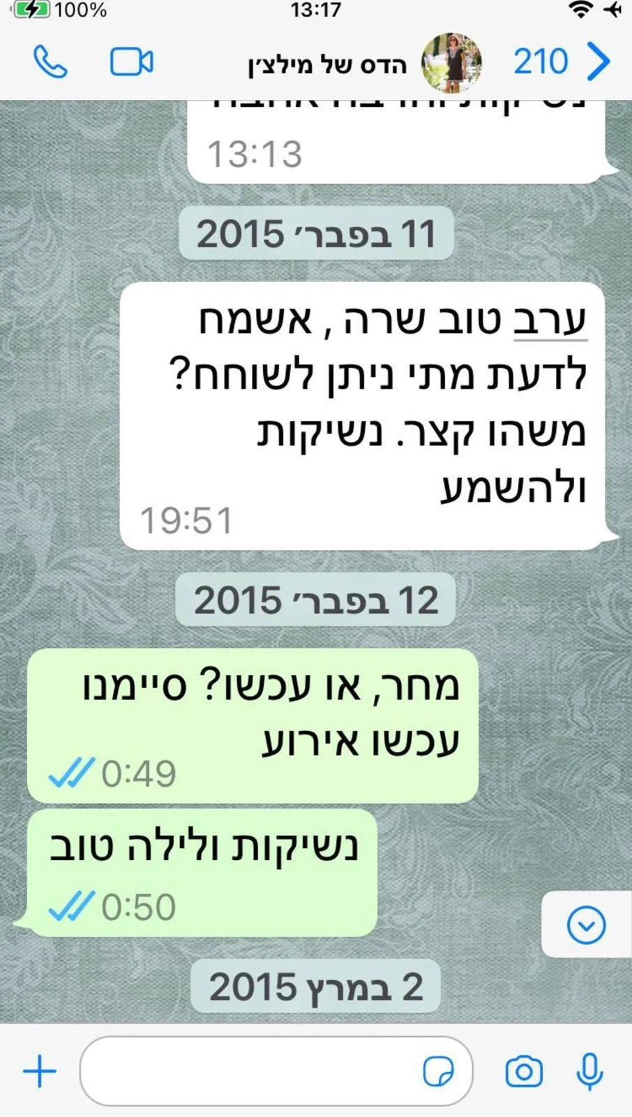 התכתבות בין שרה נתניהו להדס קליין