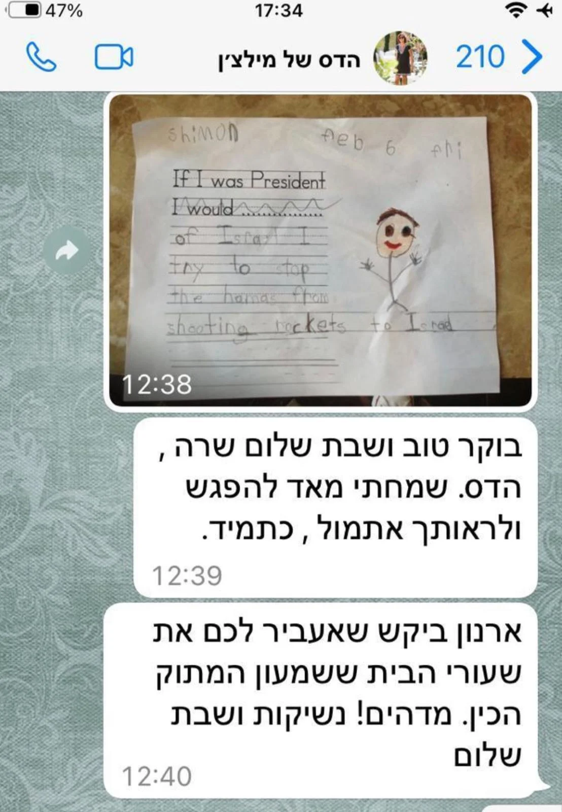 התכתבות בין קליין לשרה נתניהו בה היא שיתפה את שיעורי הבית של בנו של מילצ'ן