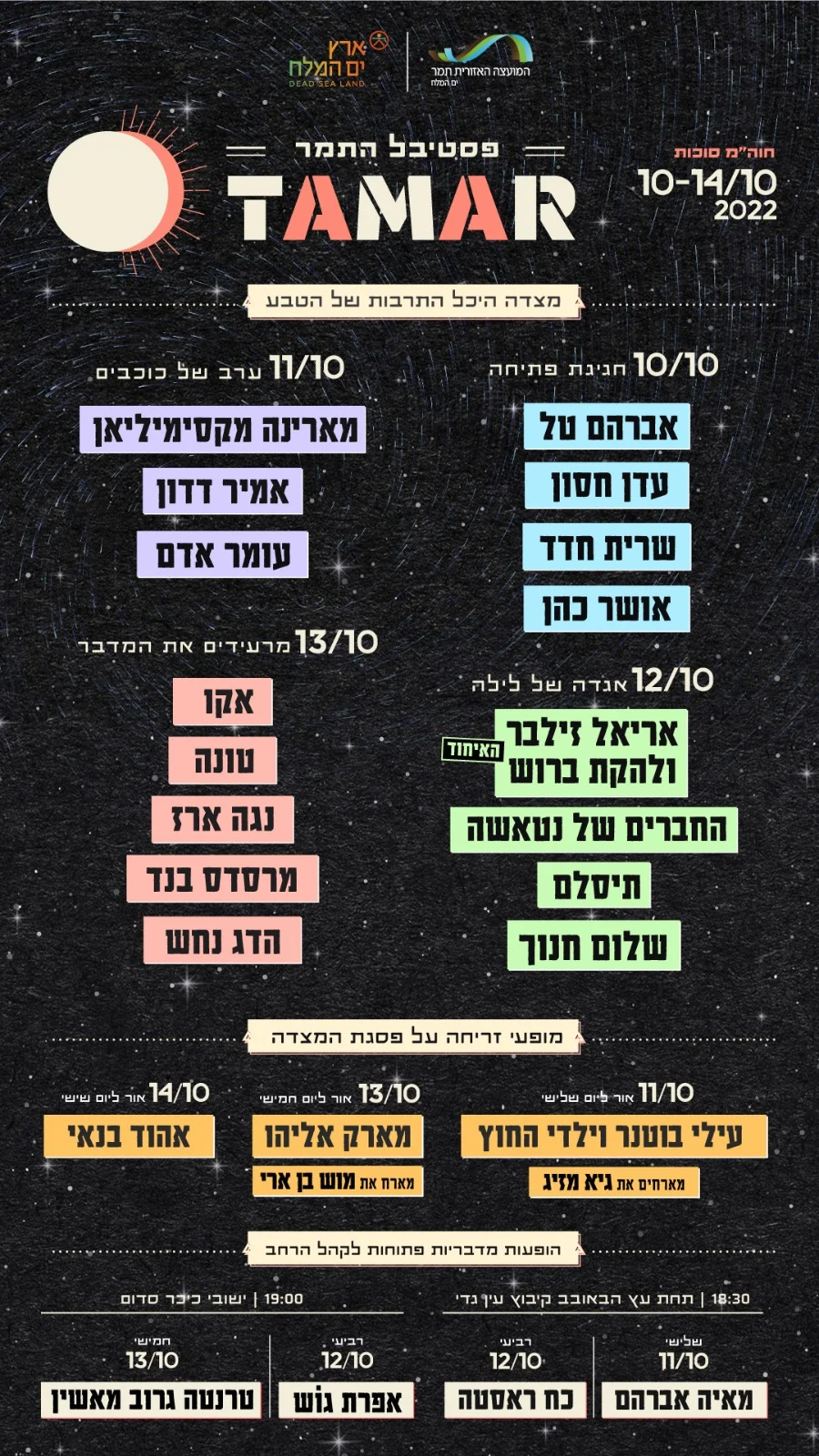 פסטיבל התמר