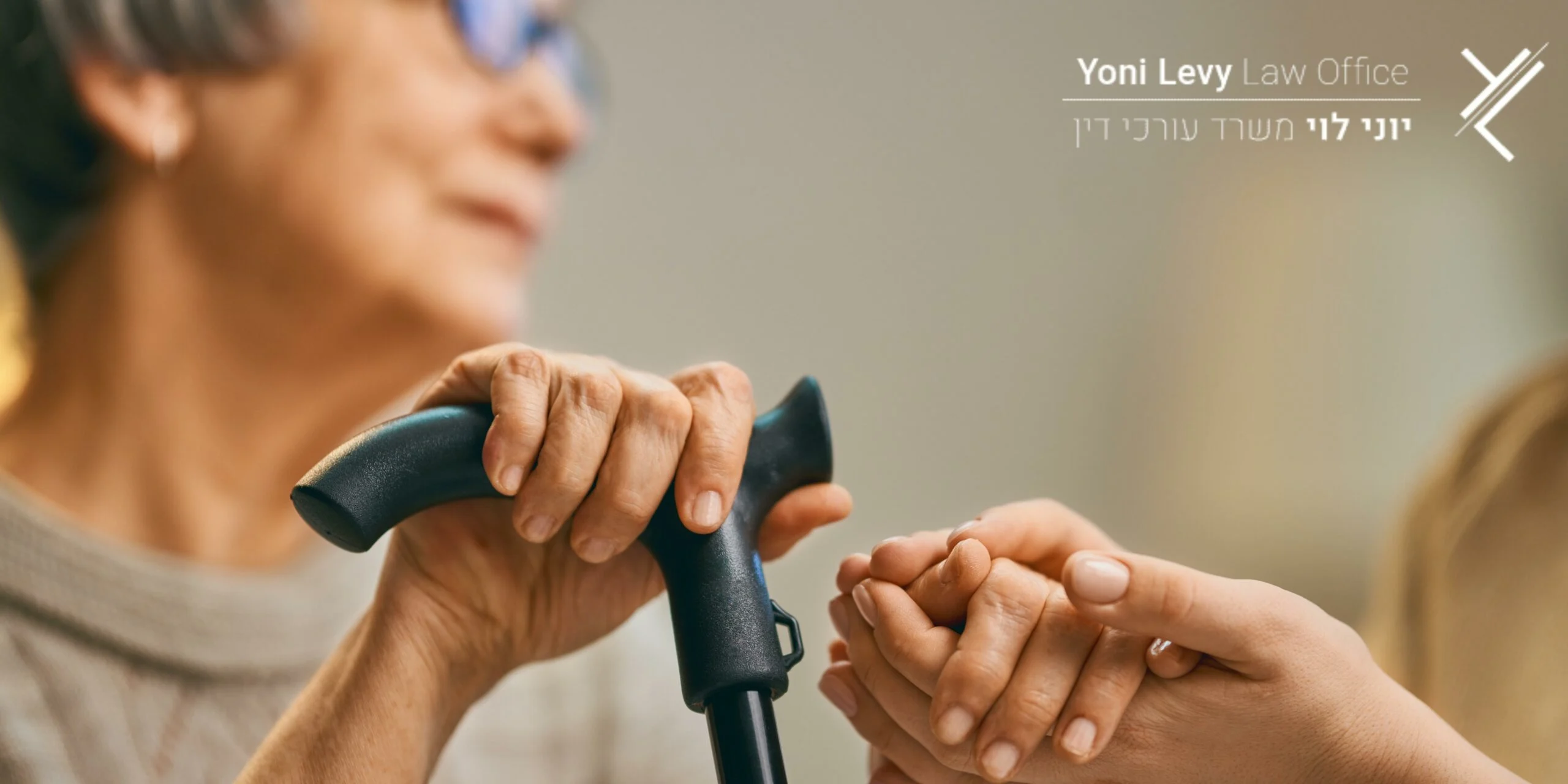 עוד יוני לוי ייפוי כוח מתמשך