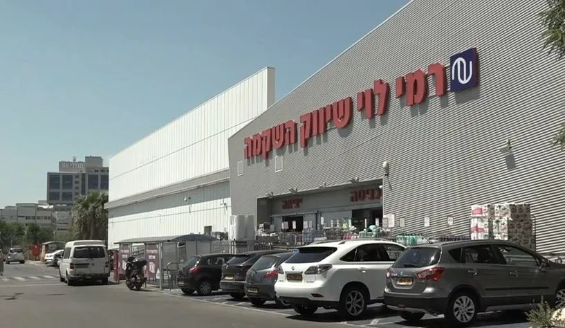 סניף של רמי לוי שיווק השקמה