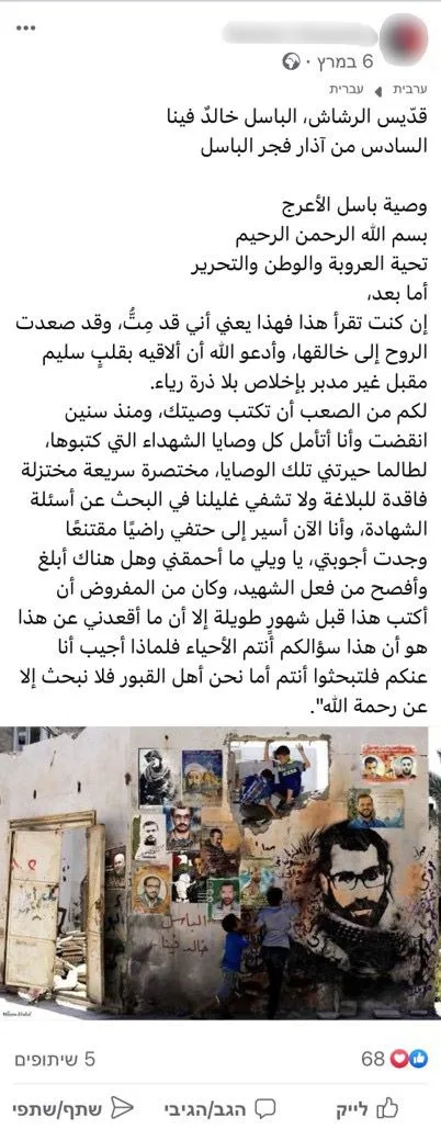 אחד הפוסטים שפרסם החשוד