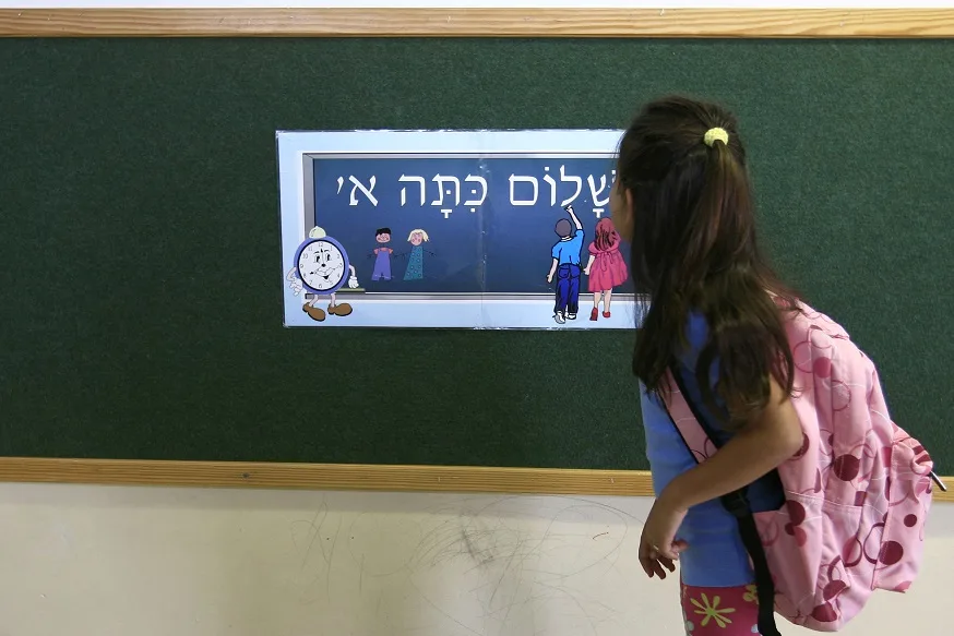 שלום כיתה א'