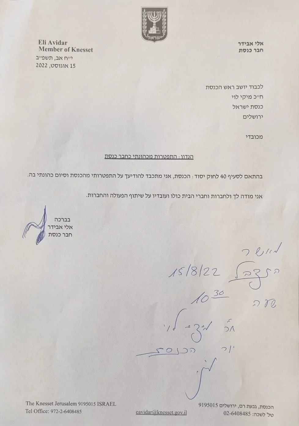 מכתב ההתפטרות של אלי אבידר
