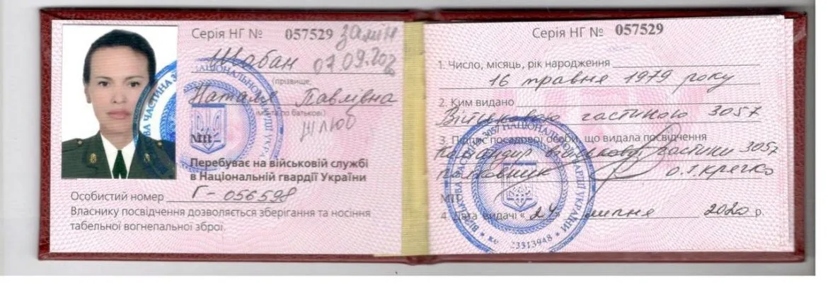 תעודת הזהות לכאורה של המתנקשת בדריה דוגין