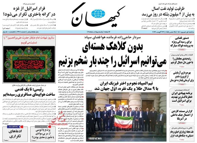 העיתון הרדיקלי ''כיהאן''