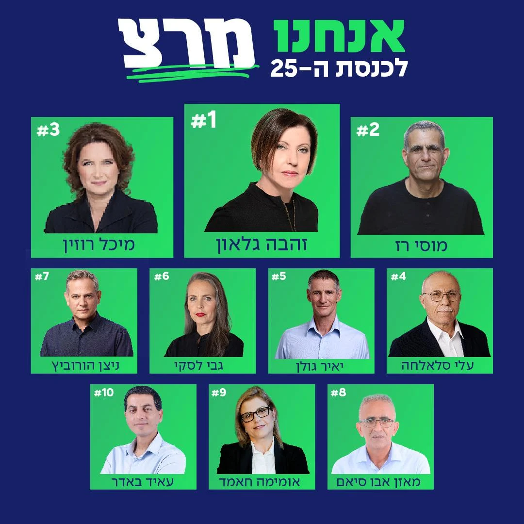 נבחרת מרצ לבחירות 2022
